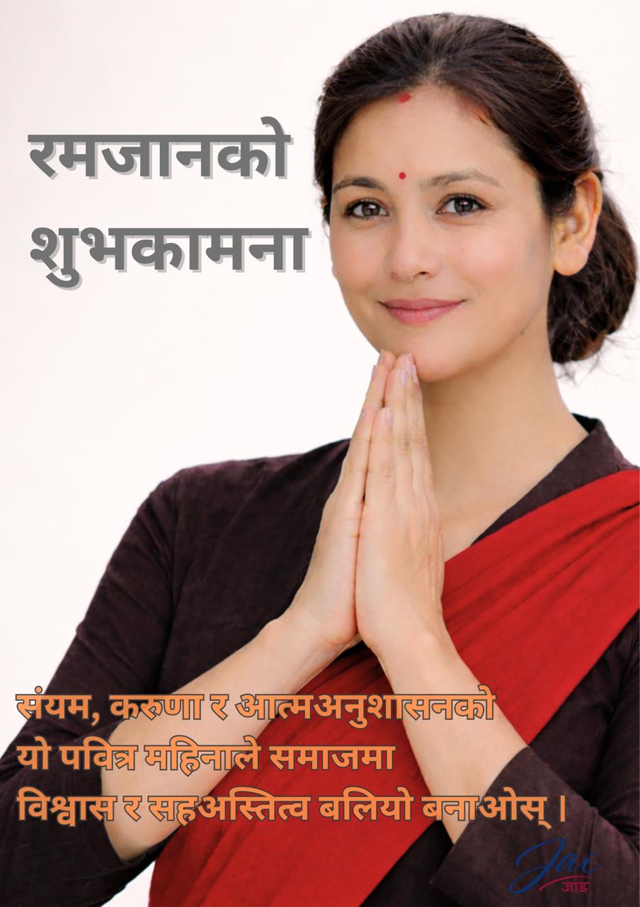 ग्याल्पो ल्होसारलाई हर्षोल्लासका साथ स्वागत गरौँ